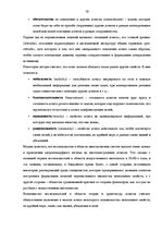 Referāts 'Агенты искусственного интеллекта', 19.