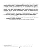 Referāts 'Izmeklēšanas eksperiments', 19.