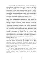 Referāts 'Apdrošināšana starptautiskajos tirdzniecības darījumos', 6.