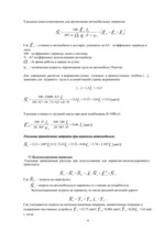 Paraugs 'Транспортные узлы и терминалы. Выбор вида транспорта', 4.