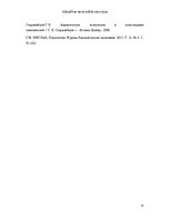 Referāts 'Atkarības un morālās emocijas', 21.