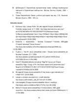 Diplomdarbs 'Eiropas komercsabiedrības darbības tiesiskie aspekti', 90.