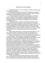 Eseja 'Мой личный стиль общения', 2.