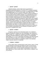 Eseja 'Мой личный стиль общения', 4.