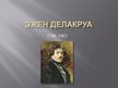 Prezentācija 'Романтизм в живописи', 13.