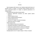 Diplomdarbs 'Mārketinga stratēģijas izstrāde AS "Aldaris" pārdošanu palielināšanas nolūkā', 3.