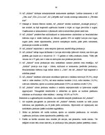 Diplomdarbs 'Mārketinga stratēģijas izstrāde AS "Aldaris" pārdošanu palielināšanas nolūkā', 83.