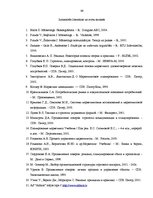 Diplomdarbs 'Mārketinga stratēģijas izstrāde AS "Aldaris" pārdošanu palielināšanas nolūkā', 85.