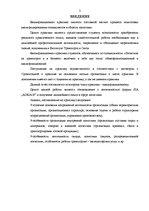 Prakses atskaite 'Отчёт по практики на фирме "Adria19"', 2.