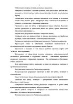 Prakses atskaite 'Отчёт по практики на фирме "Adria19"', 7.