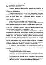 Prakses atskaite 'Отчёт по практики на фирме "Adria19"', 9.