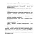 Prakses atskaite 'Отчёт по практики на фирме "Adria19"', 10.