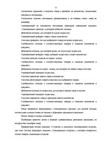 Prakses atskaite 'Отчёт по практики на фирме "Adria19"', 12.