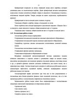 Prakses atskaite 'Отчёт по практики на фирме "Adria19"', 13.