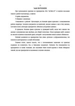 Prakses atskaite 'Отчёт по практики на фирме "Adria19"', 22.
