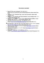 Konspekts 'Zemestrīču kartēšana. 19.-21.gadsimts', 11.