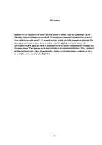 Referāts 'Семья и брак. История', 3.