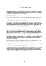 Referāts 'Семья и брак. История', 4.