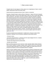 Referāts 'Семья и брак. История', 6.