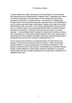 Referāts 'Семья и брак. История', 7.