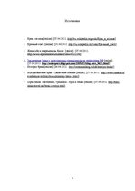 Referāts 'Семья и брак. История', 9.