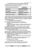 Referāts 'Мотивация персонала', 5.