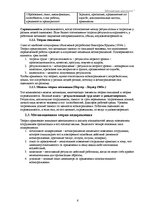 Referāts 'Мотивация персонала', 6.