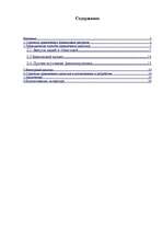 Referāts 'Привлечение капитала в развитие фирмы', 1.