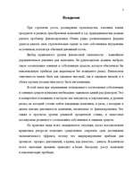 Referāts 'Привлечение капитала в развитие фирмы', 2.