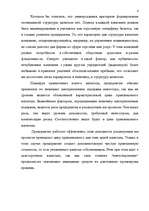 Referāts 'Привлечение капитала в развитие фирмы', 4.