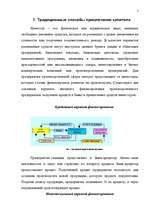 Referāts 'Привлечение капитала в развитие фирмы', 5.