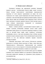 Referāts 'Привлечение капитала в развитие фирмы', 7.