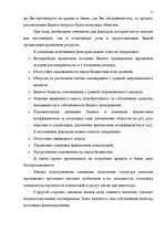 Referāts 'Привлечение капитала в развитие фирмы', 11.