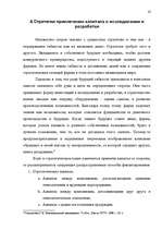 Referāts 'Привлечение капитала в развитие фирмы', 16.