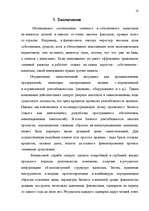 Referāts 'Привлечение капитала в развитие фирмы', 18.