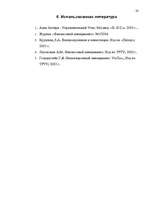 Referāts 'Привлечение капитала в развитие фирмы', 20.