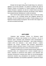 Diplomdarbs 'Tiesiska rakstura problēmas un risinājumi būvniecības darbu saskaņošanas un uzsā', 52.