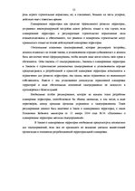 Diplomdarbs 'Tiesiska rakstura problēmas un risinājumi būvniecības darbu saskaņošanas un uzsā', 53.