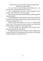 Referāts 'Daugavpils pilsēta Pirmā pasaules kara laikā. (1914. - 1918.)', 23.