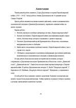 Referāts 'Daugavpils pilsēta Pirmā pasaules kara laikā. (1914. - 1918.)', 36.