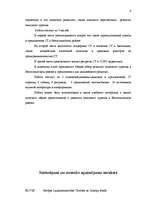 Diplomdarbs 'Lauku tūrisma attīstība Ventspils rajonā', 6.