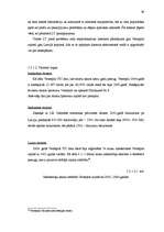 Diplomdarbs 'Lauku tūrisma attīstība Ventspils rajonā', 39.