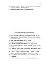 Diplomdarbs 'Lauku tūrisma attīstība Ventspils rajonā', 54.