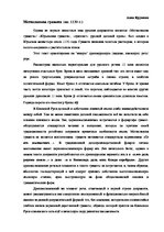 Referāts 'Анализ. Мстиславова грамота', 1.