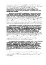 Referāts 'Подробная информация о происхождении человека от обезьяны', 2.