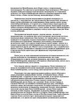 Referāts 'Подробная информация о происхождении человека от обезьяны', 6.