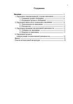 Referāts 'Возможности и границы использования патопсихологических методов диагностики расс', 2.