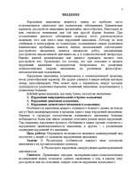 Referāts 'Возможности и границы использования патопсихологических методов диагностики расс', 3.