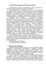 Referāts 'Возможности и границы использования патопсихологических методов диагностики расс', 4.