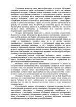 Referāts 'Возможности и границы использования патопсихологических методов диагностики расс', 6.